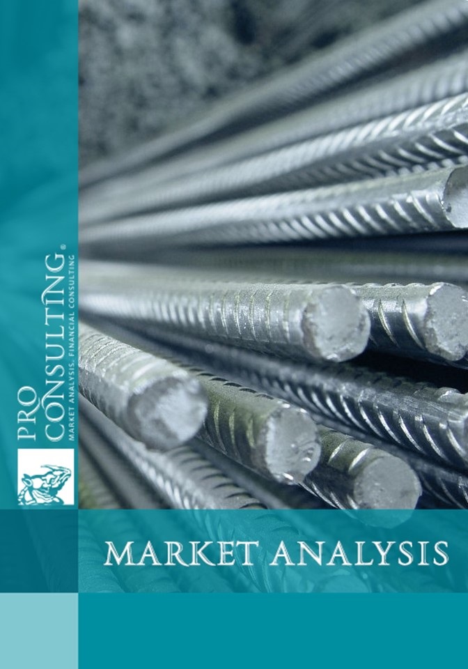 Market research report on stainless steel of Ukraine. 2013